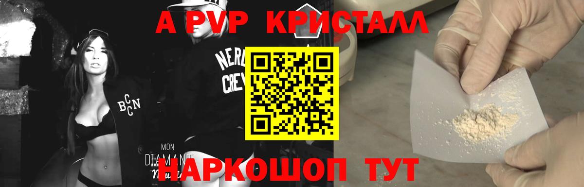 Бердск  A-PVP Crystall  Alpha-PVP крисы CK  Вход с VPN 