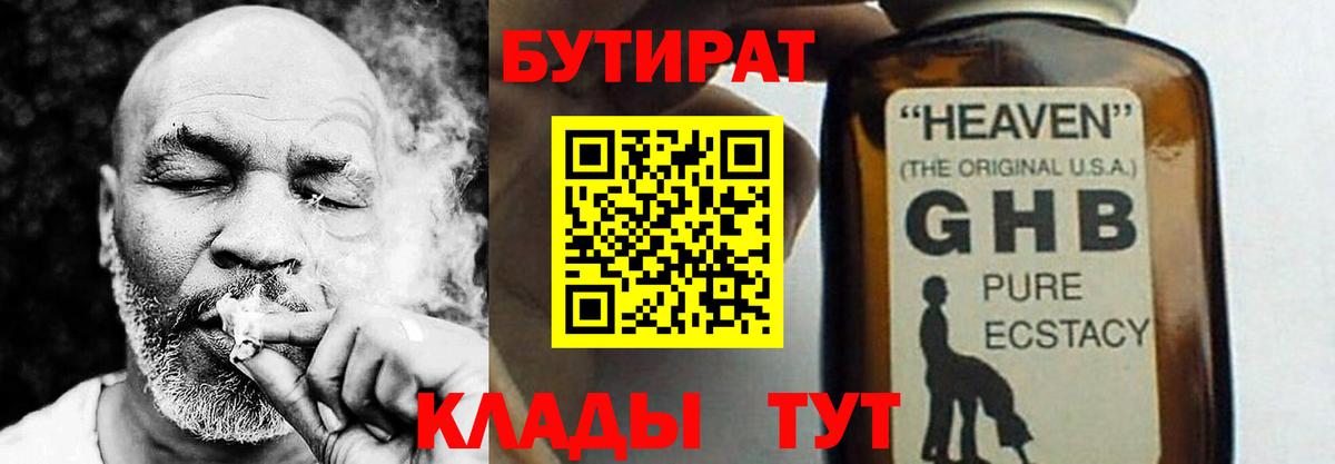 Бердск  БУТИРАТ BDO 33%  Вход с VPN 