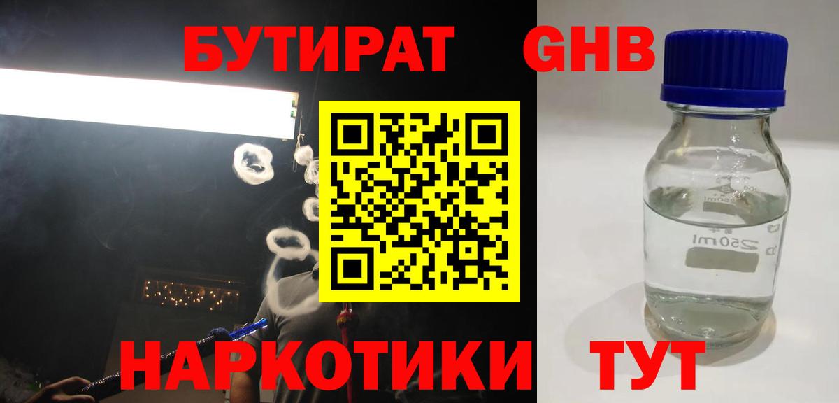 БУТИРАТ буратино Бердск