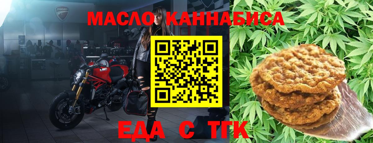 Еда ТГК марихуана  Вход с VPN  Бердск 