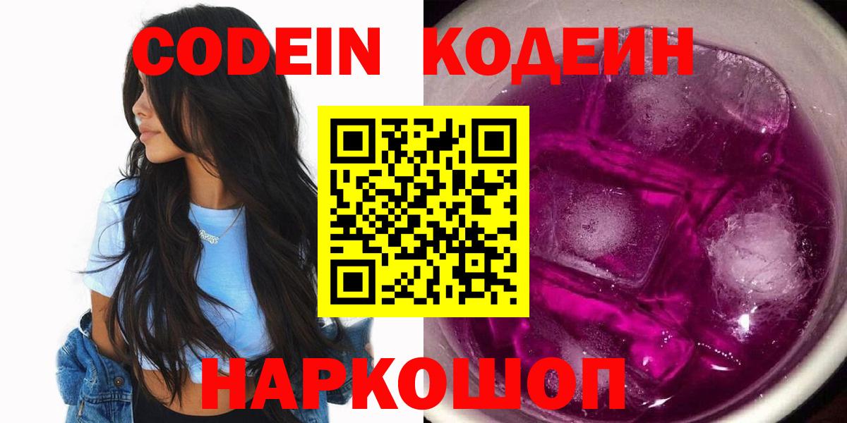 Бердск  Кодеиновый сироп Lean напиток Lean (лин)  Вход с VPN  Кодеиновый сироп Lean напиток Lean (лин) 
