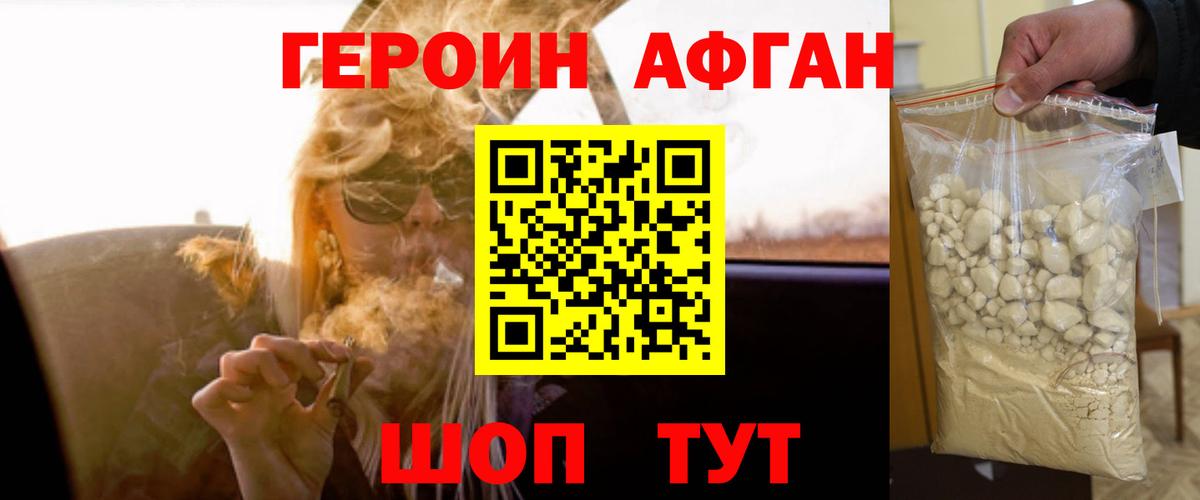 Героин белый Бердск