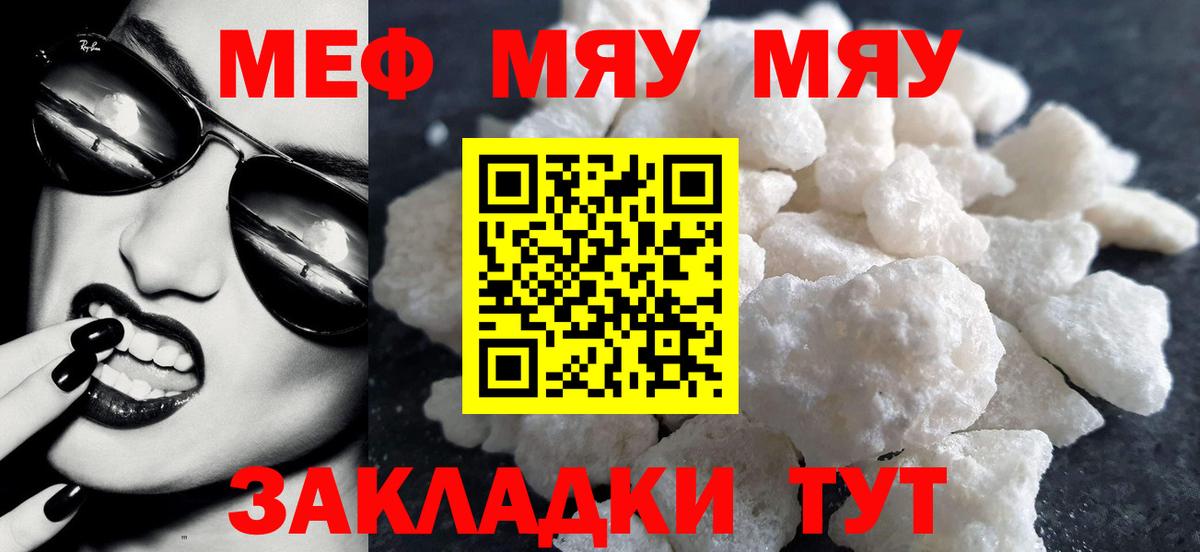 МЯУ-МЯУ кристаллы  МЕФ  Вход с VPN  mega зеркало  МЕФ mephedrone  Бердск 