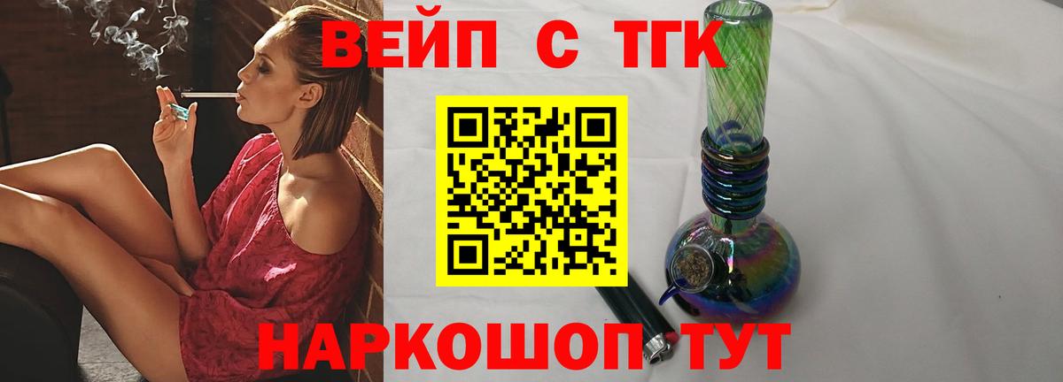 Бердск  Дистиллят ТГК THC oil  как найти наркотики  Вход с VPN 